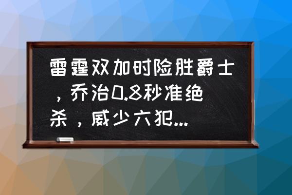 保罗乔治今日与雷霆的表现 雷霆双加时险胜爵士，乔治0.8秒准绝杀，威少六犯下场，怎么评价这场比赛？